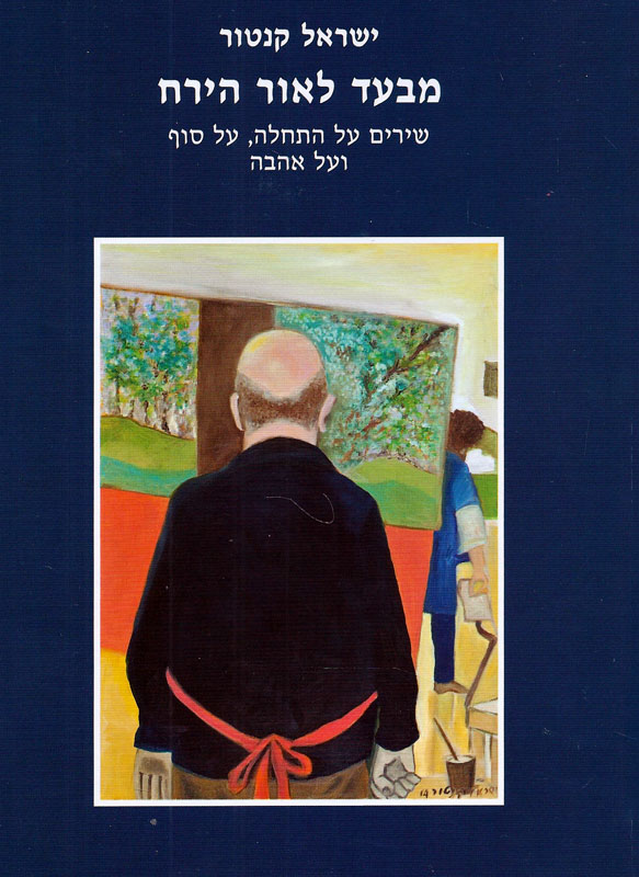 israel kantor book