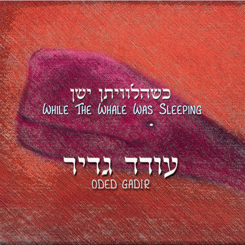 oded gadir cover