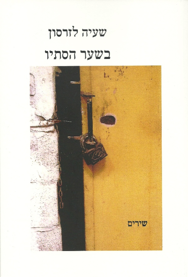 shaya lazarson book