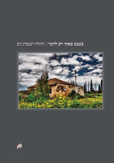 yehuda neev book